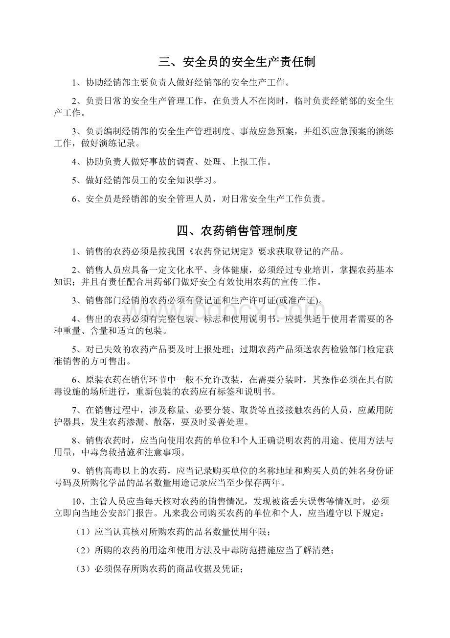 农药安全管理制度.docx_第3页