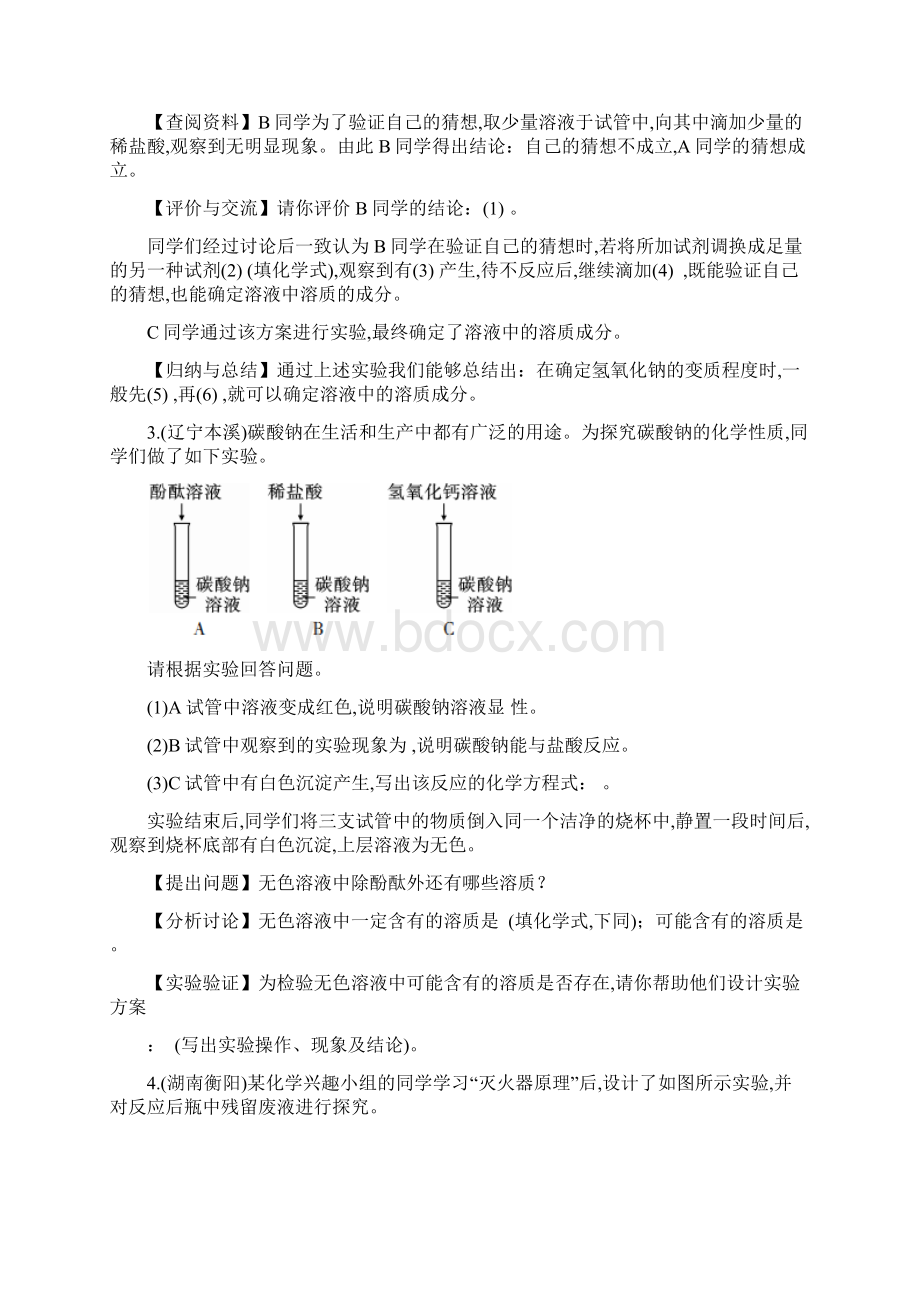 中考专项突破专项五科学探究型实验试题.docx_第2页