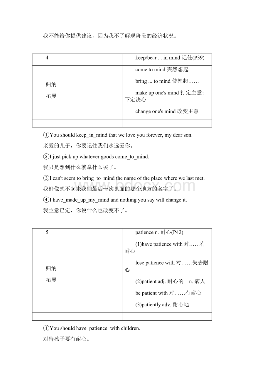 外研版必修第一册unit4Friendsforever单元核心考点归纳文档格式.docx_第3页