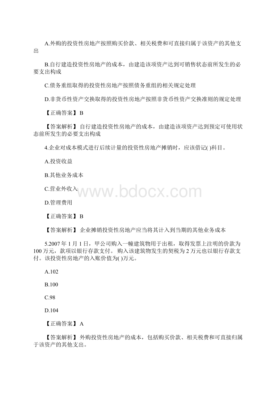 中级会计师会计实务《投资性房地产》章节练习题及答案含答案.docx_第2页