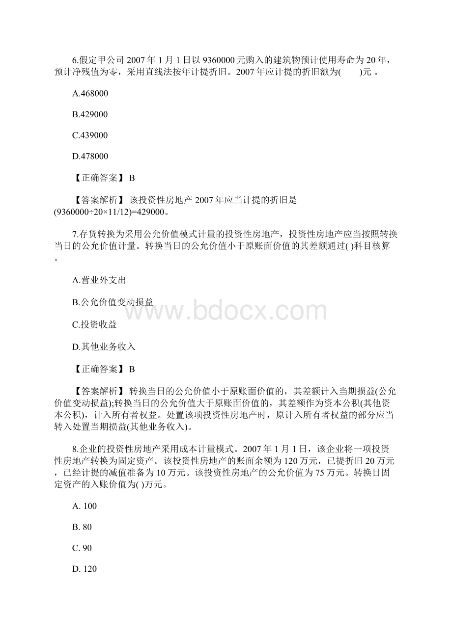 中级会计师会计实务《投资性房地产》章节练习题及答案含答案.docx_第3页