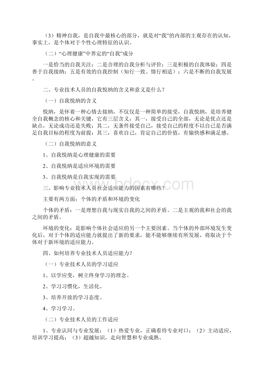 专业技术人员心理健康与心理调适简答题.docx_第3页