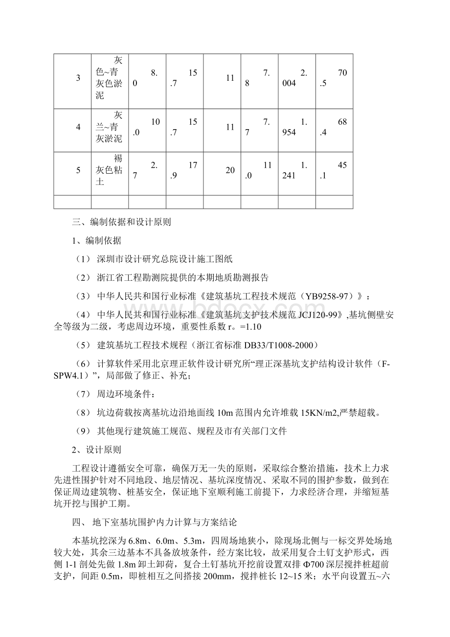 基坑围护方案.docx_第2页