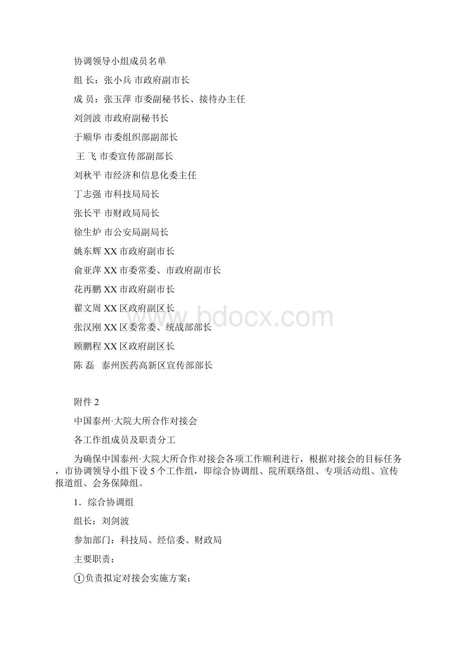 中国泰州大院大所合作对接会筹备方案模板Word格式文档下载.docx_第3页