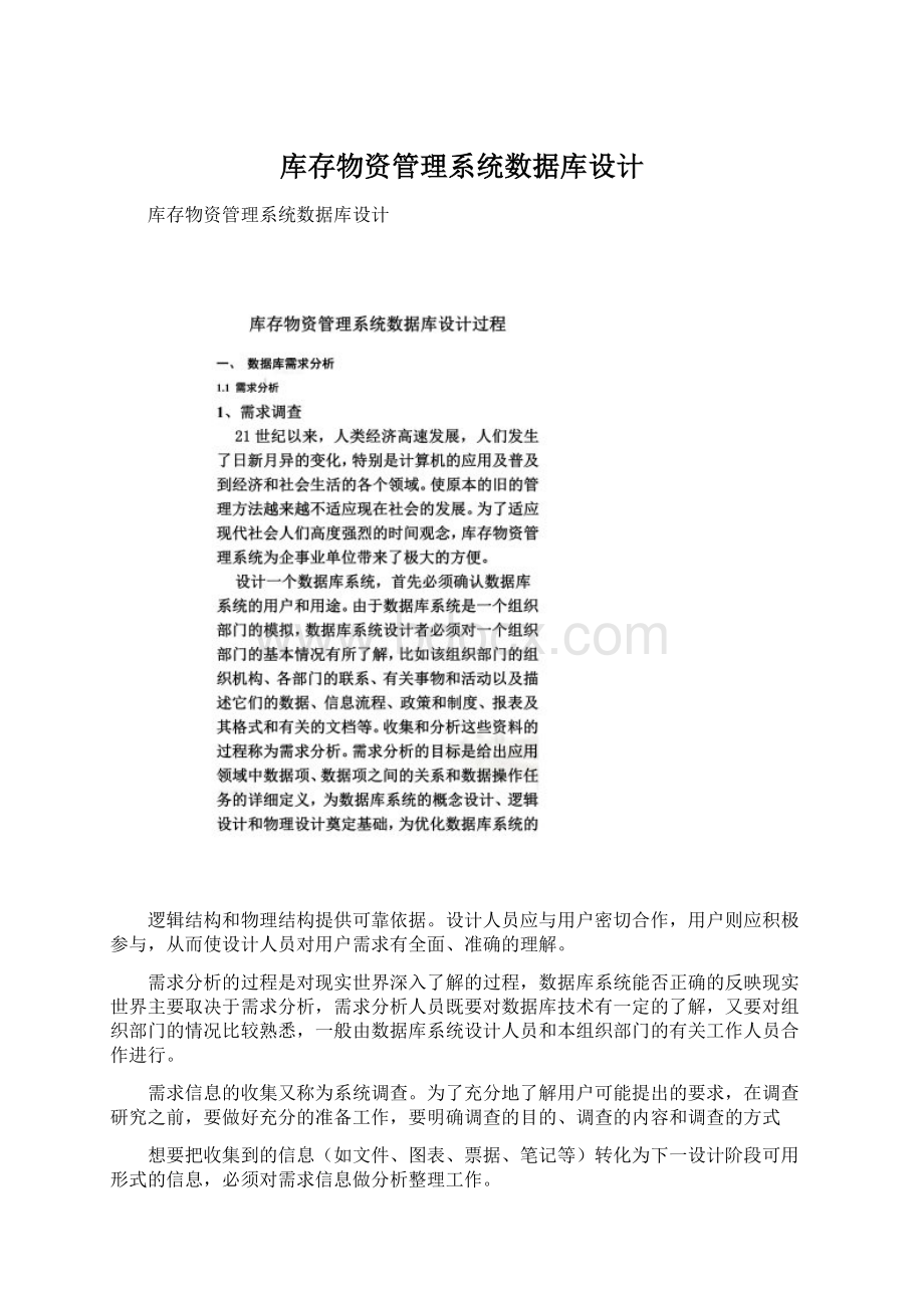 库存物资管理系统数据库设计.docx_第1页