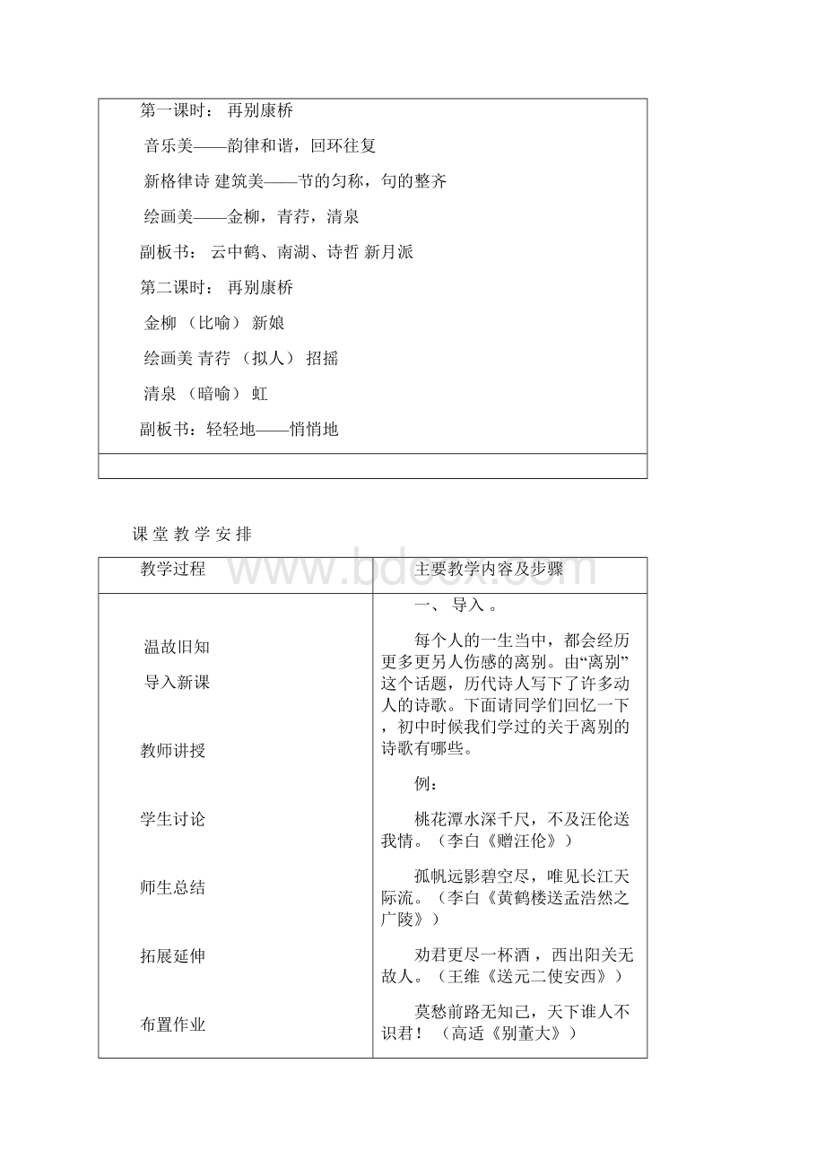 人教版中职语文拓展模块第7课《再别康桥》教案Word格式.docx_第3页