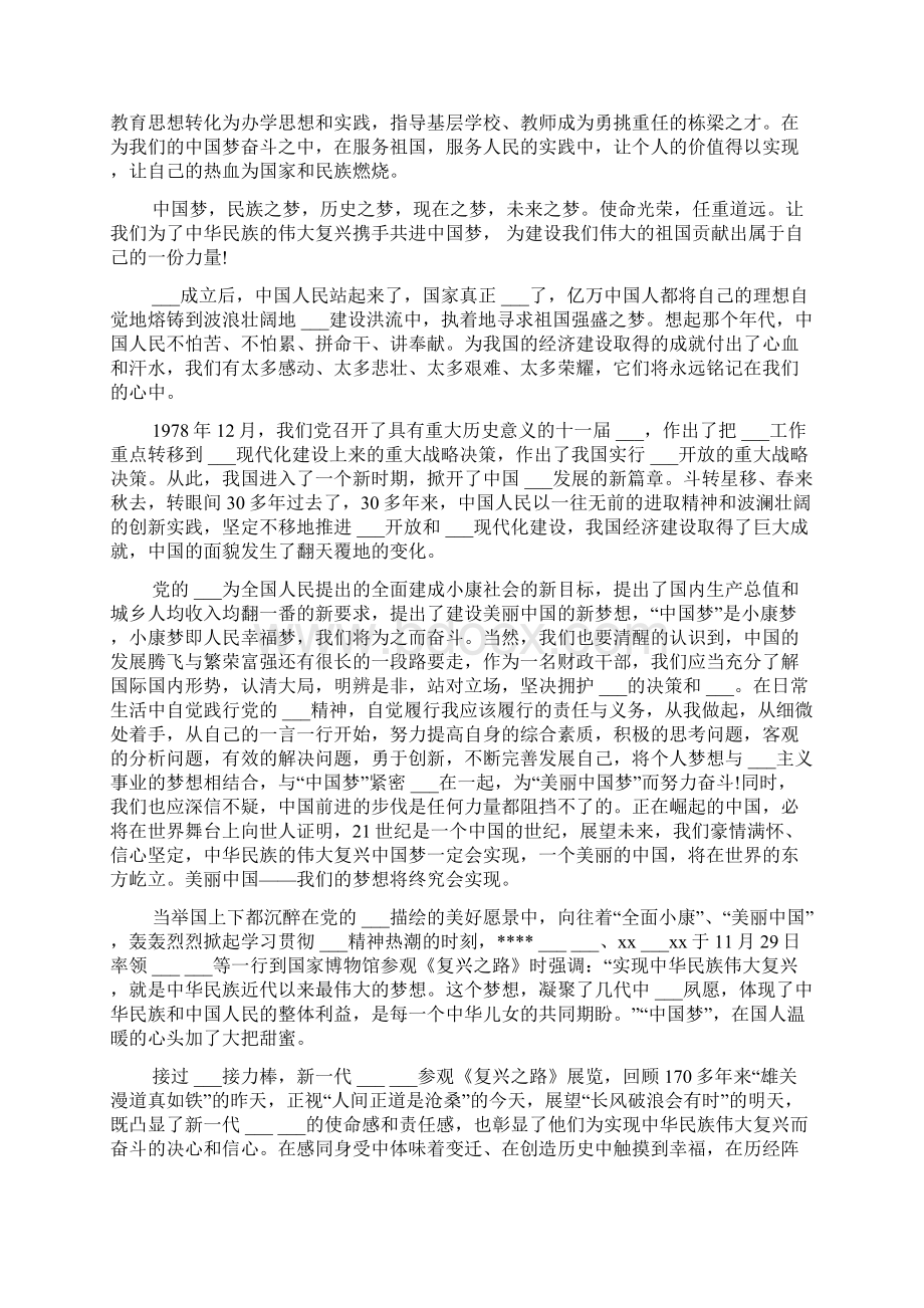 学习中国梦心得体会4篇.docx_第3页