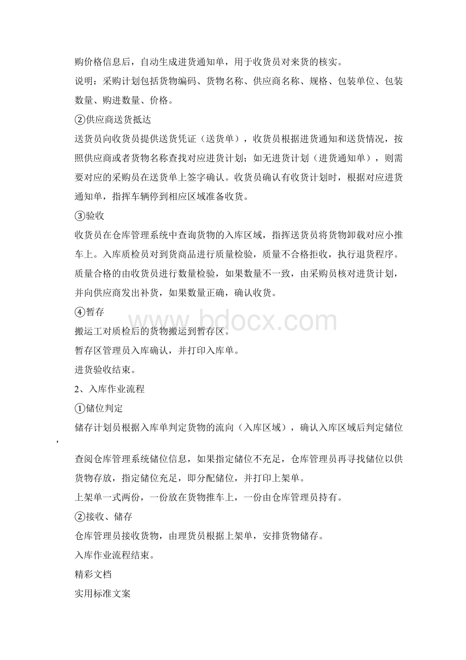 仓库设计方案设计.docx_第3页