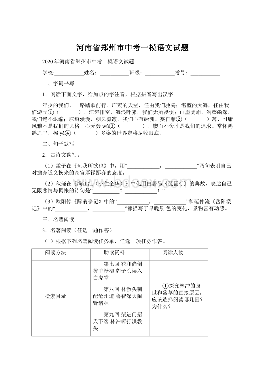 河南省郑州市中考一模语文试题Word格式文档下载.docx