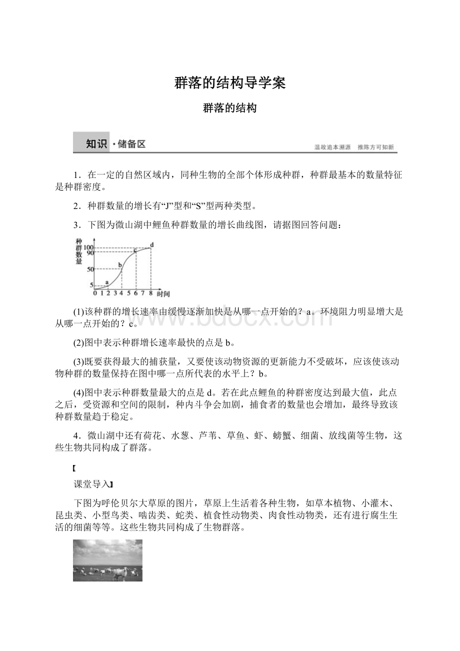 群落的结构导学案Word文件下载.docx