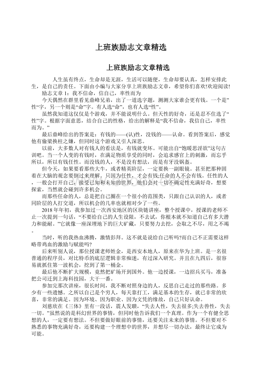 上班族励志文章精选Word文档下载推荐.docx