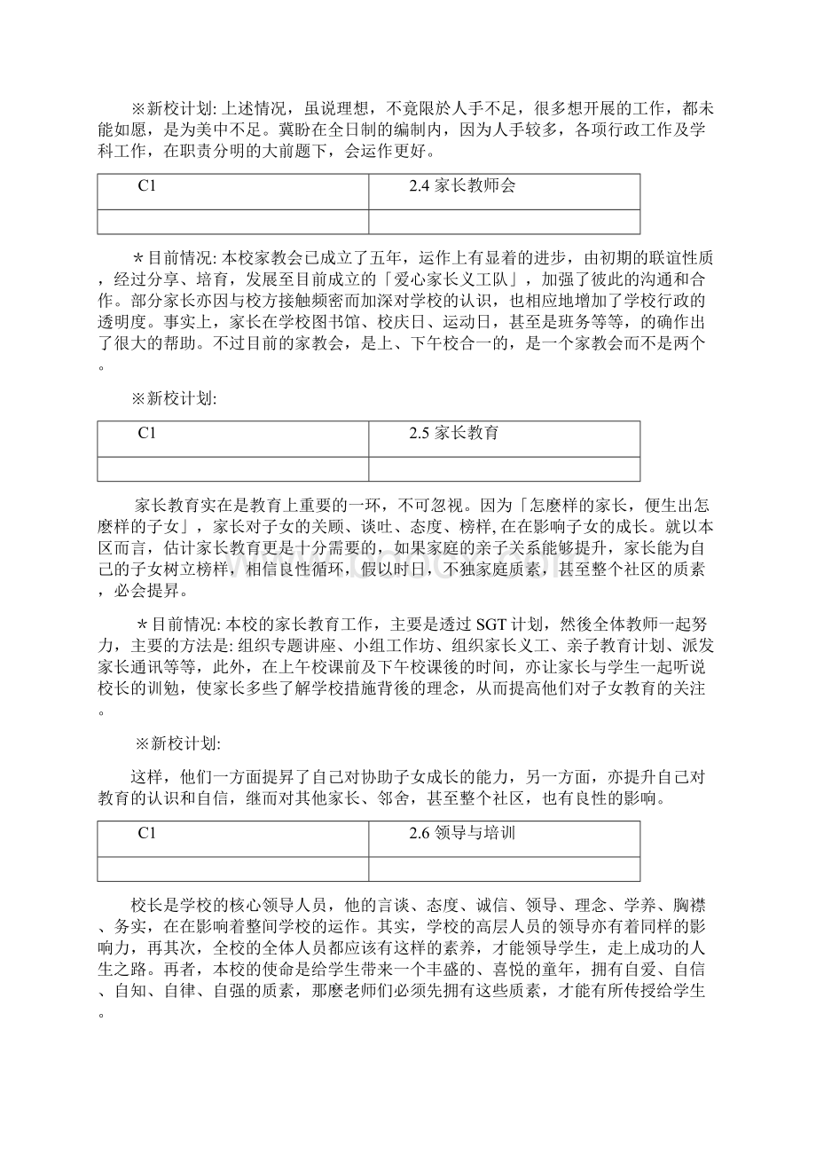 新校计划书.docx_第2页