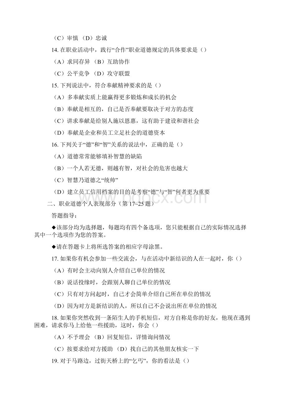 理财规划师二级理论知识考前冲刺题及答案.docx_第3页