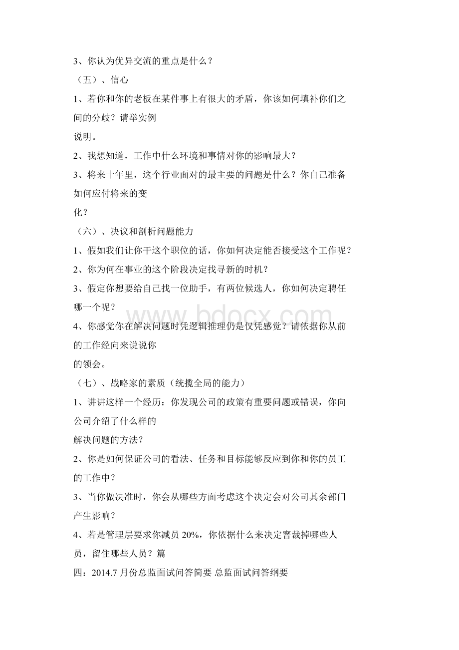 技术总监面试技巧.docx_第3页