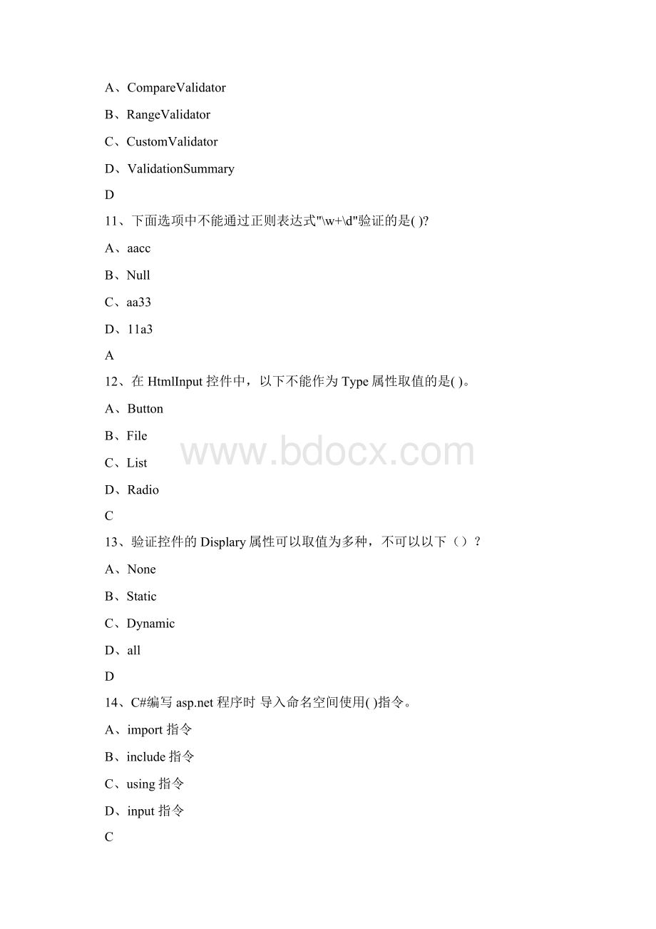 商务网站建设理论复习Word下载.docx_第3页