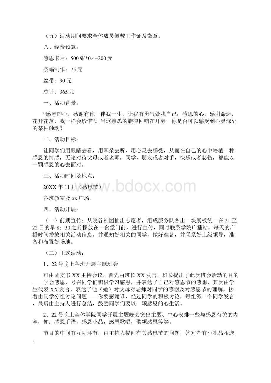 感恩节大学校园活动策划方案Word文档格式.docx_第3页