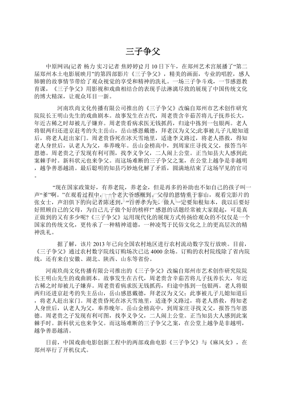 三子争父Word文档下载推荐.docx_第1页