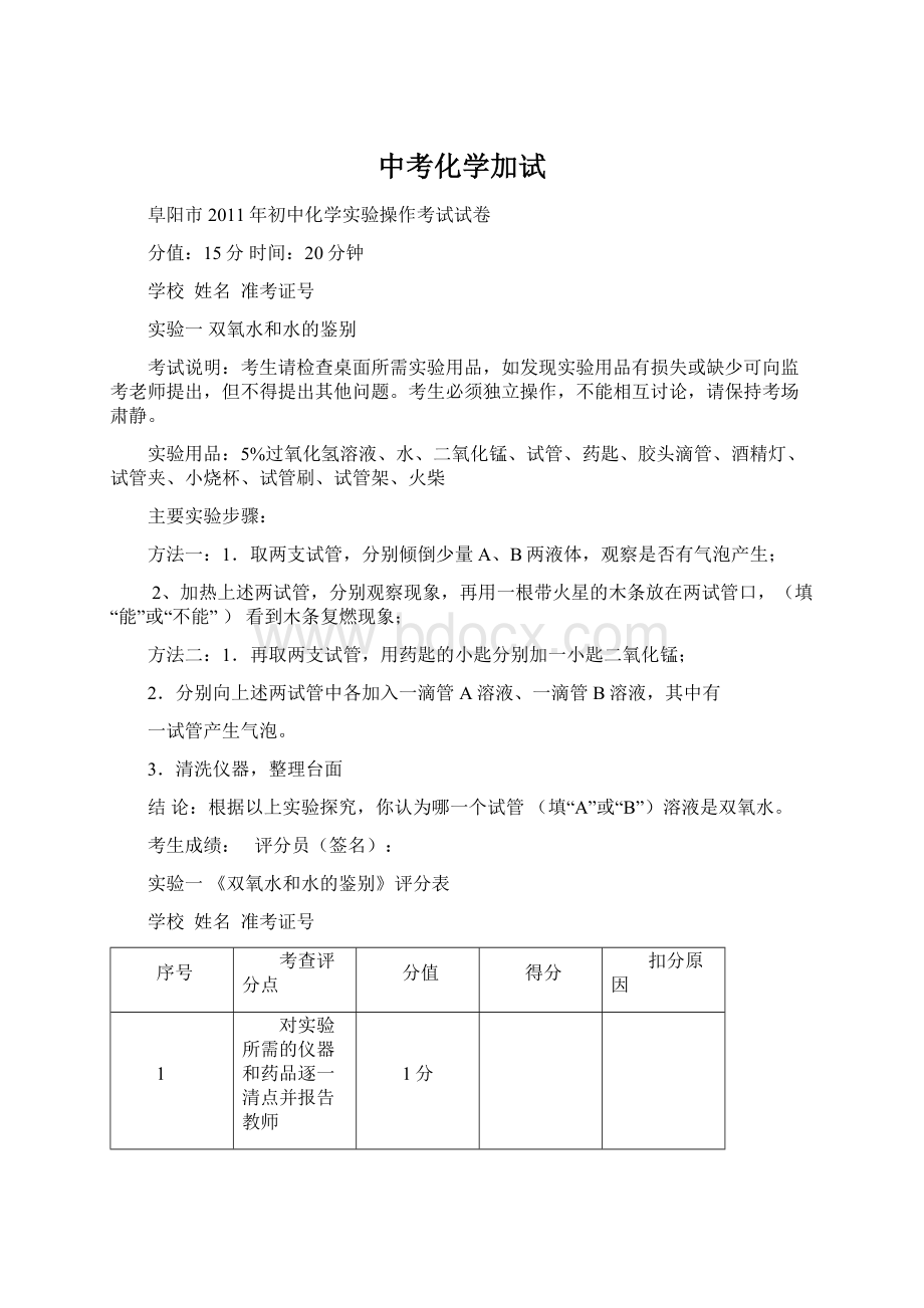 中考化学加试Word格式文档下载.docx_第1页