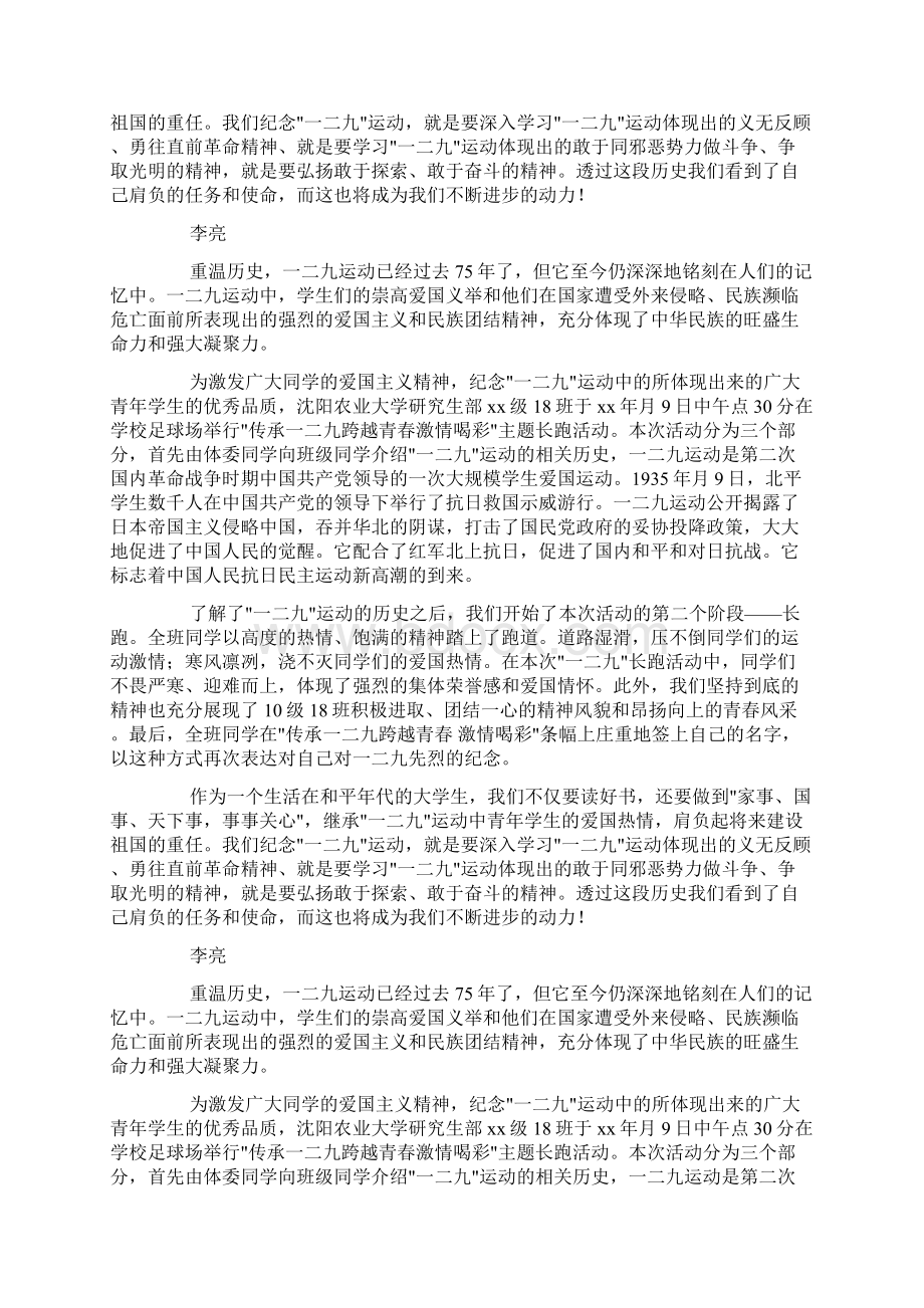 纪念一二九长跑活动总结doc.docx_第3页