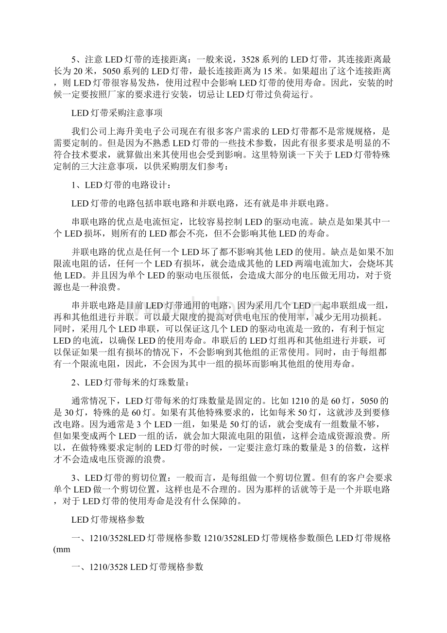 LED灯带规格参数Word文档下载推荐.docx_第3页