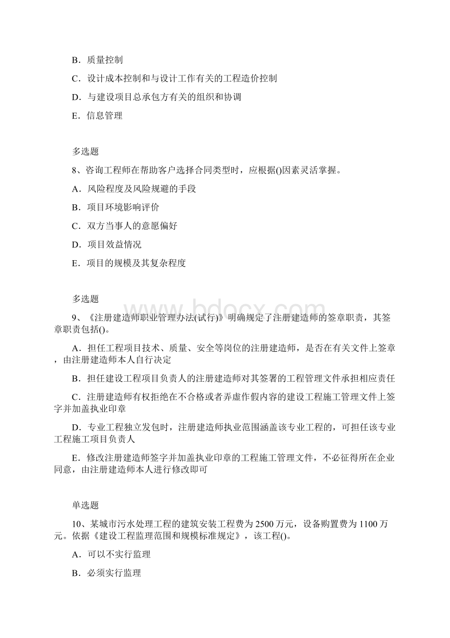 建筑项目模拟考试含答案14Word下载.docx_第3页