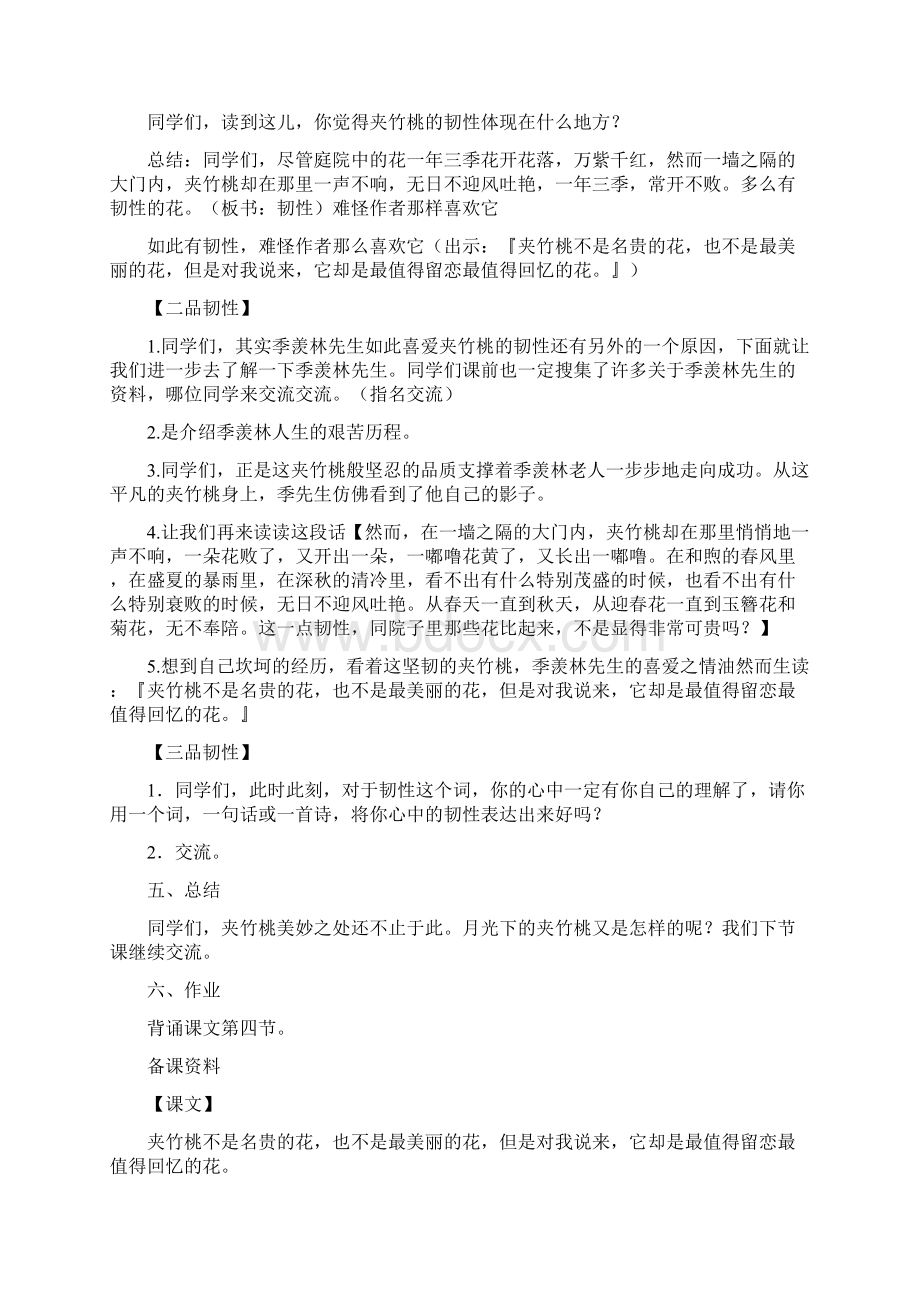 教育资料苏教版六年级语文夹竹桃优秀教案设计和一些备课资料.docx_第3页