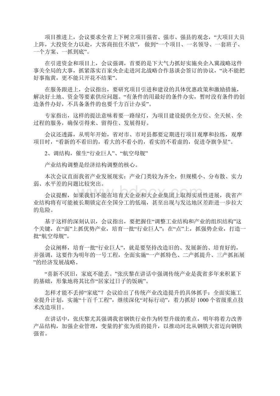 河北省经济工作会议.docx_第3页