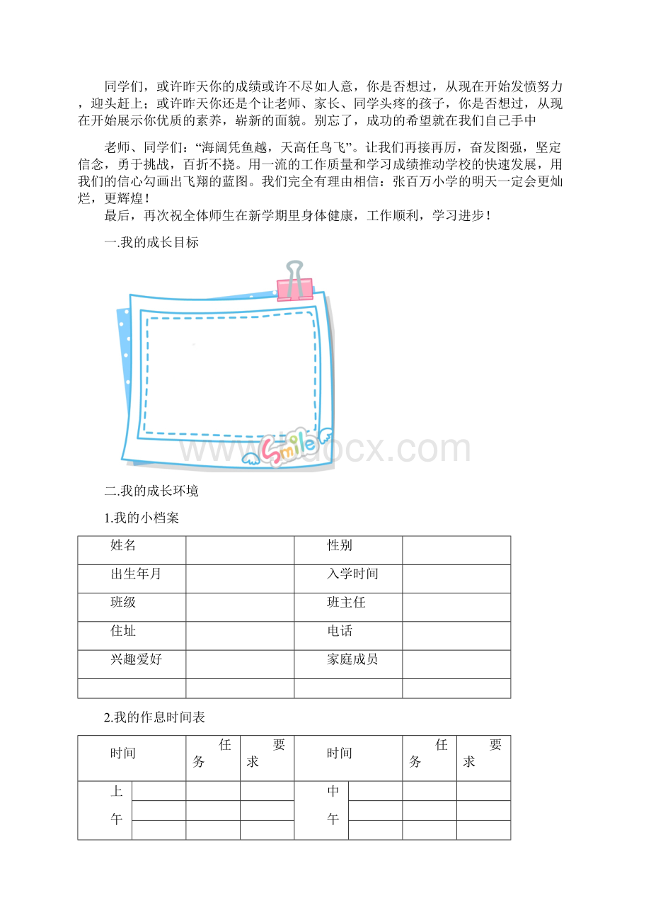 最新小学生成长记录手册.docx_第2页