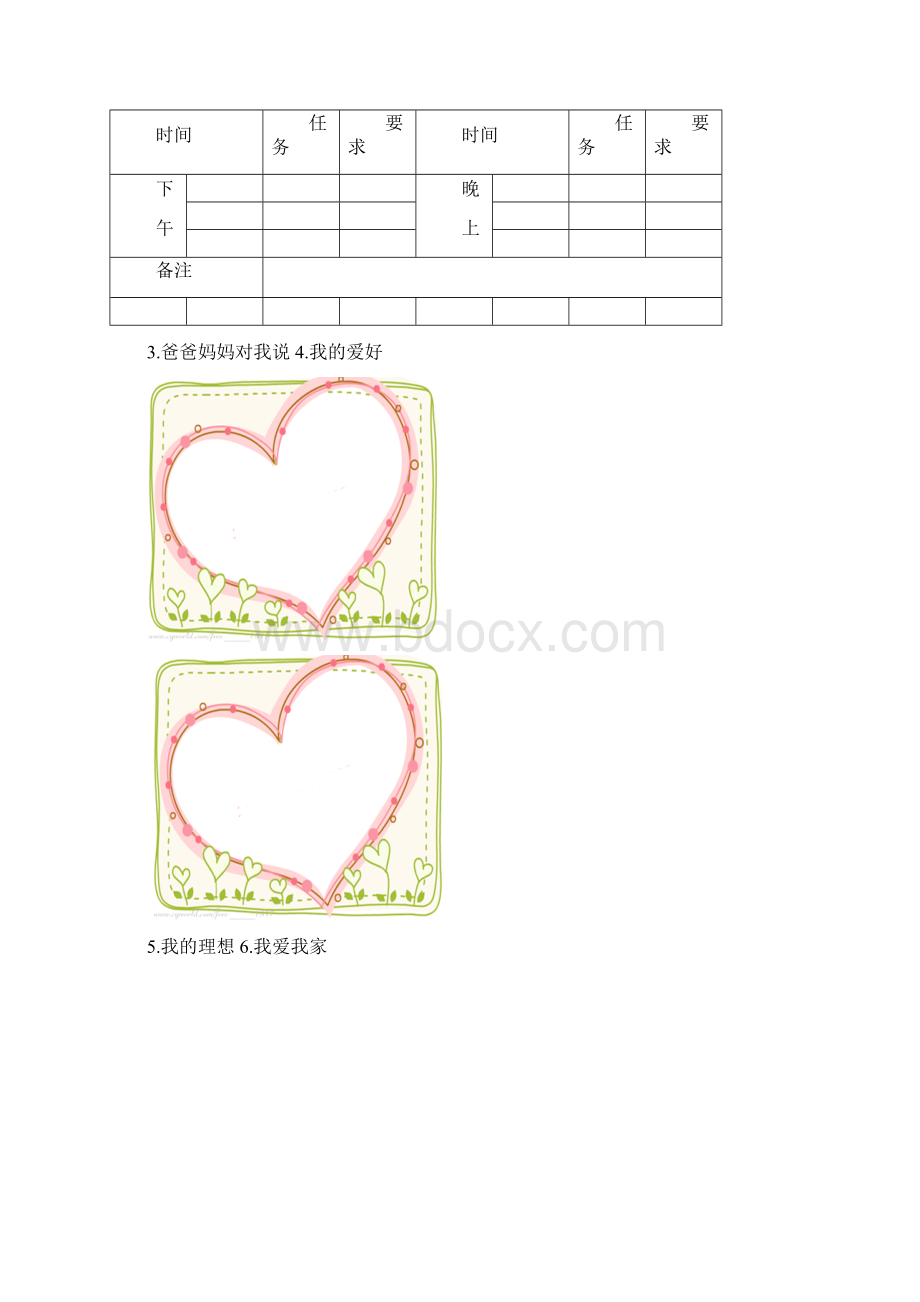 最新小学生成长记录手册.docx_第3页