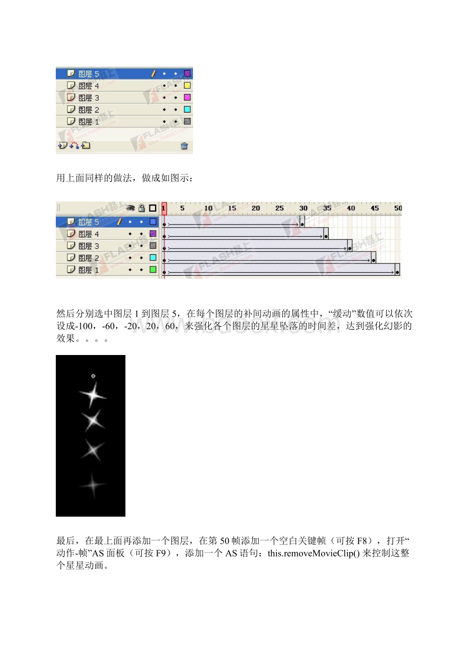 flash写字效果书写星星幻影坠落文字Word文档下载推荐.docx_第3页