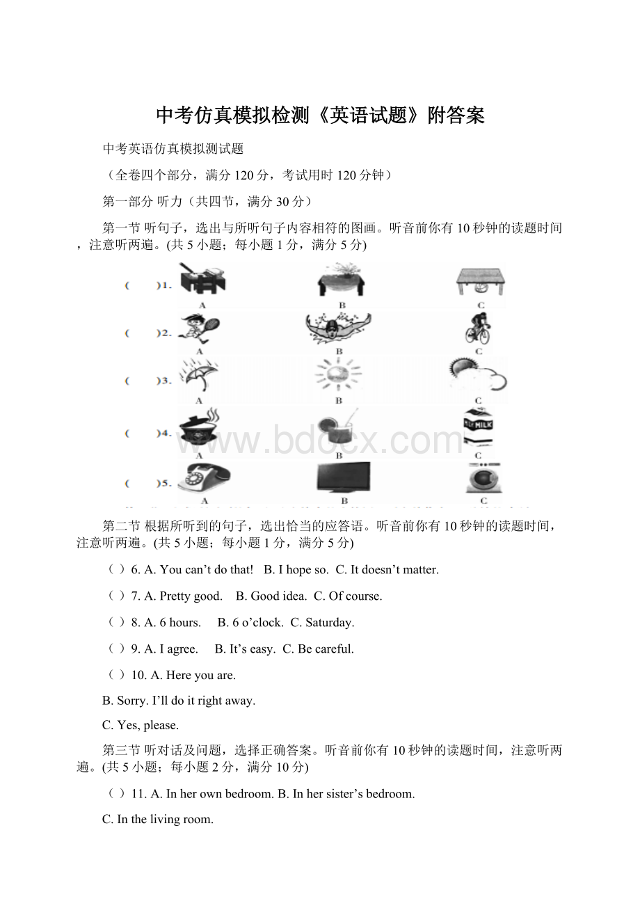 中考仿真模拟检测《英语试题》附答案Word文档下载推荐.docx_第1页