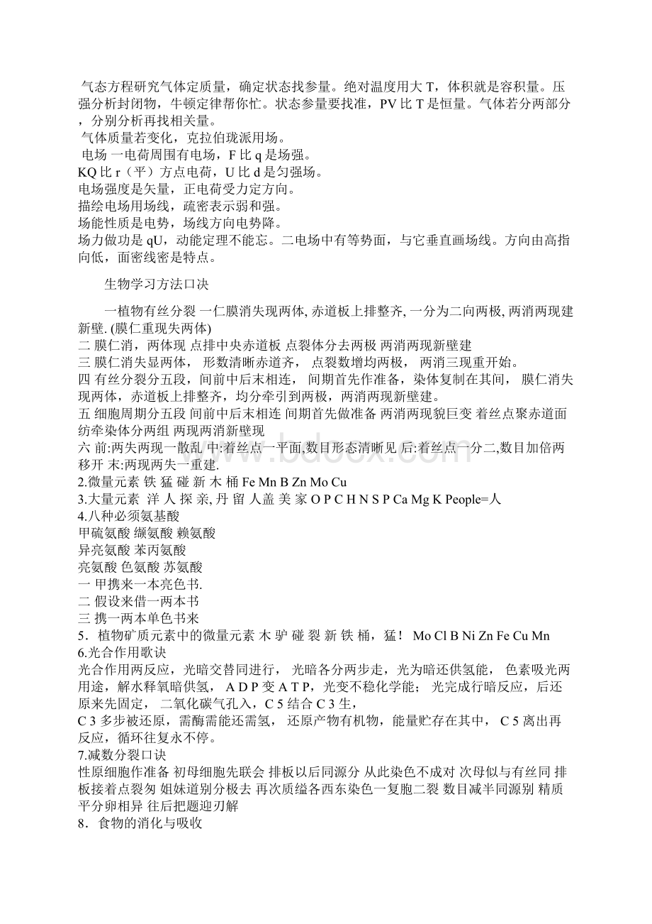 高中物理口诀绝对实用.docx_第2页