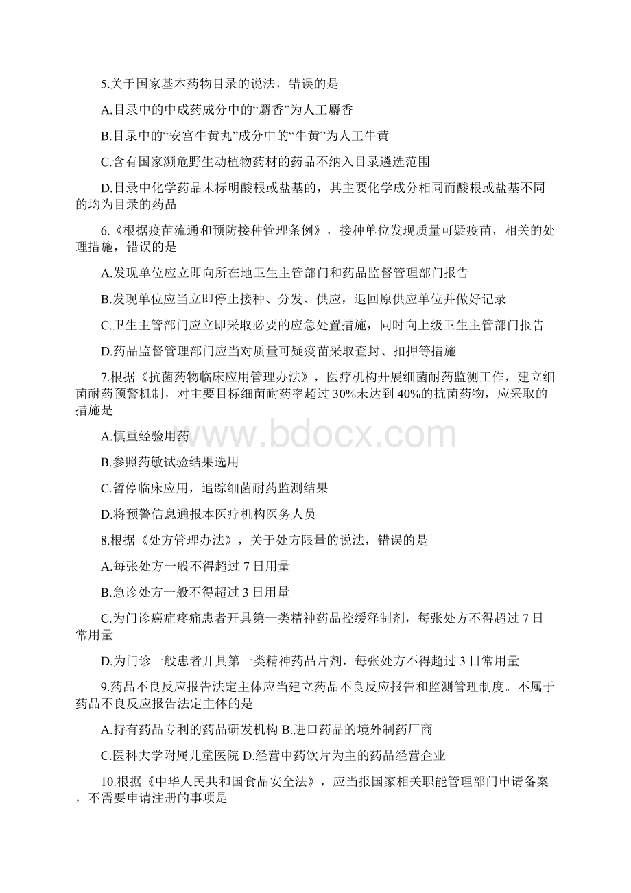 执业药师《药事管理与法规》真题及答案解析Word文档下载推荐.docx_第2页