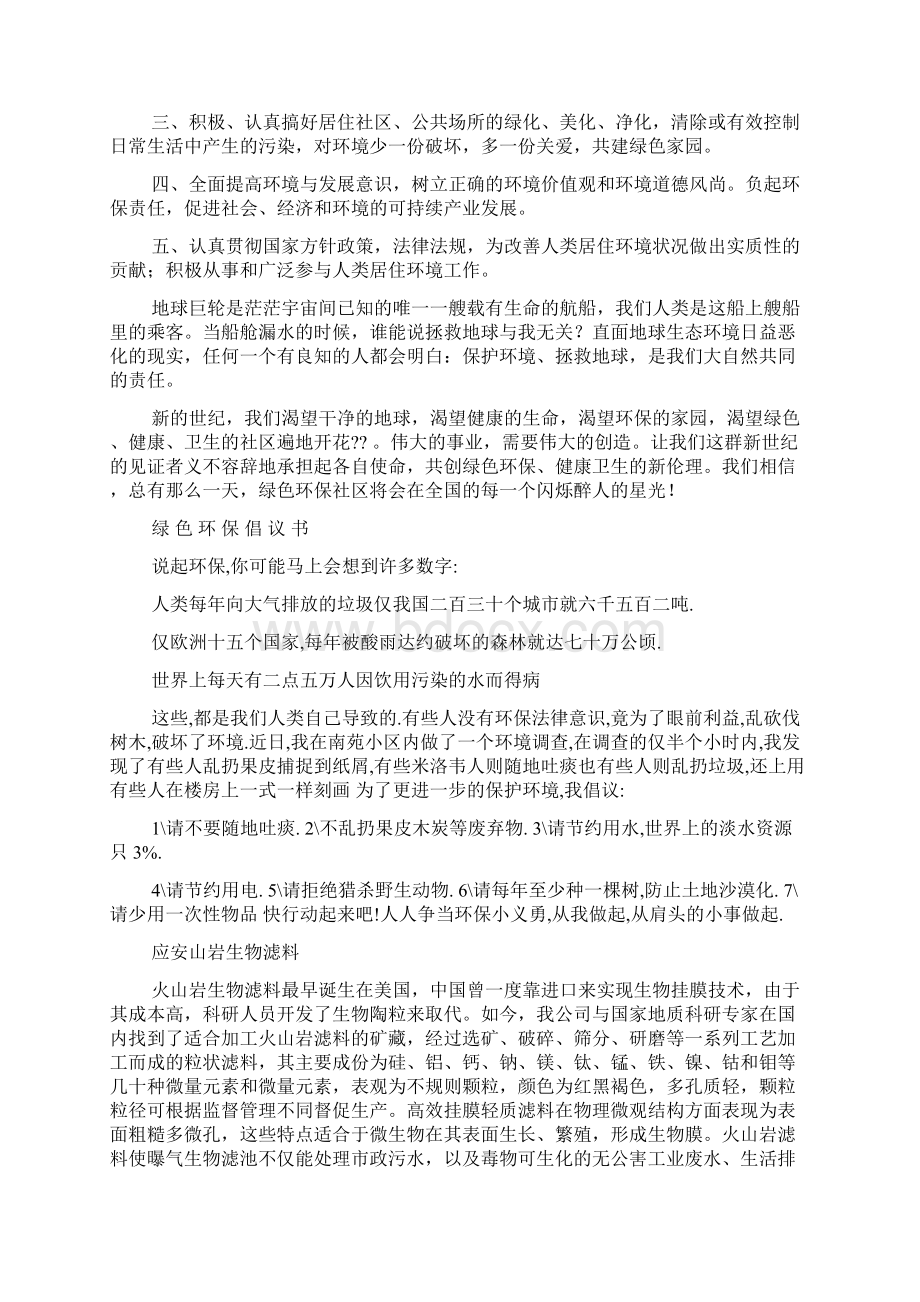 倡议书100字字Word文档下载推荐.docx_第2页