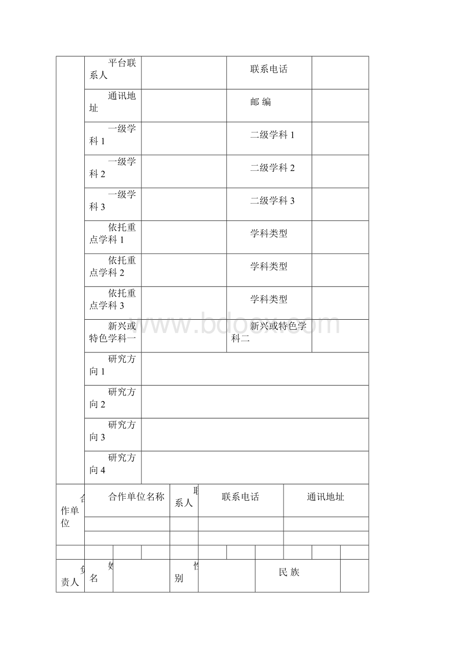 广东普通高校工程技术研究开发中心申请书讲义Word文件下载.docx_第2页