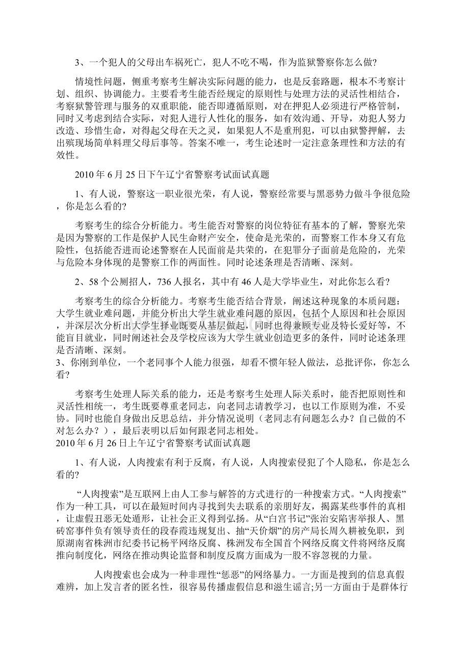 上午辽宁省政法干警面试真题.docx_第3页