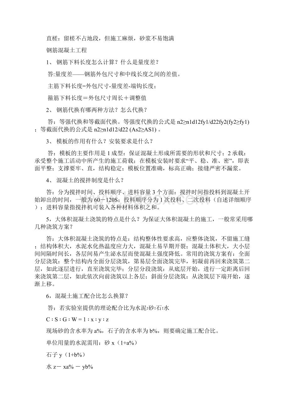 岩土工程施工试题及答案.docx_第3页