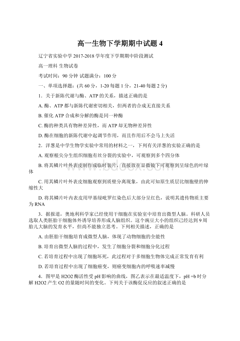 高一生物下学期期中试题4Word下载.docx