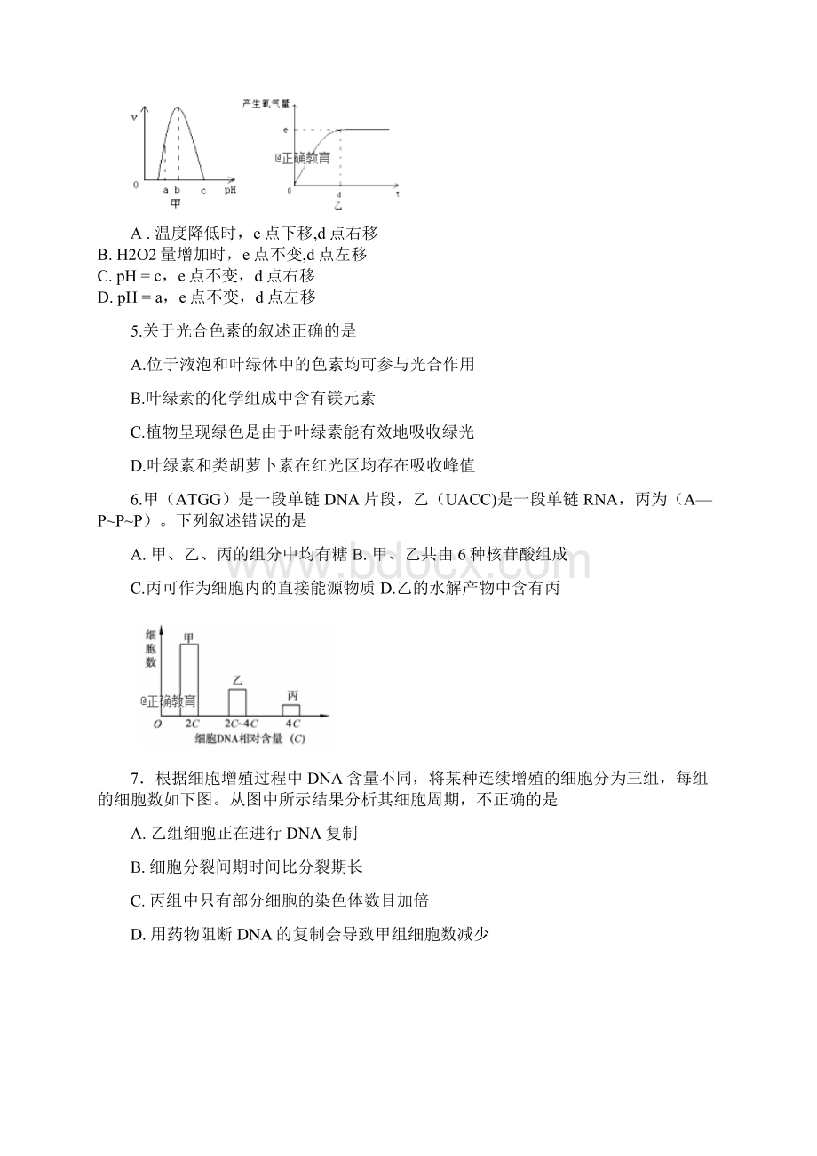 高一生物下学期期中试题4.docx_第2页