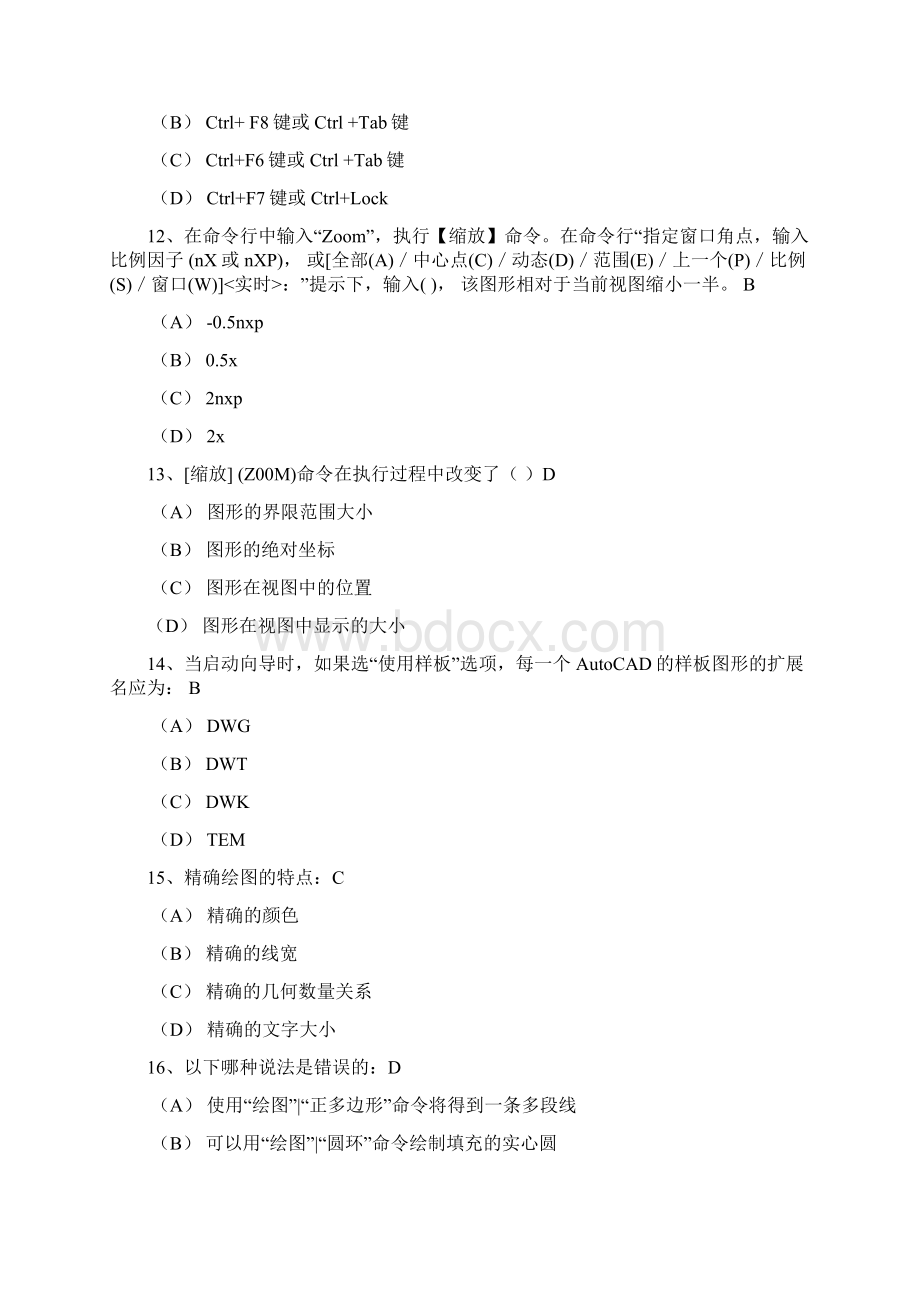 CAD试题Word文件下载.docx_第3页