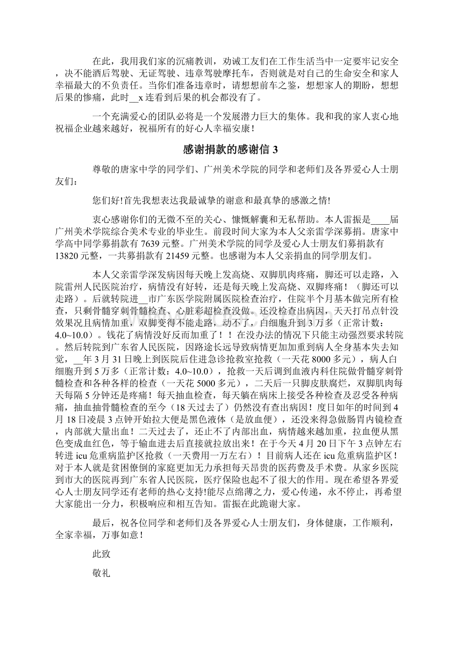 感谢捐款的感谢信.docx_第2页