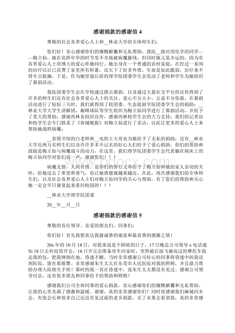 感谢捐款的感谢信.docx_第3页