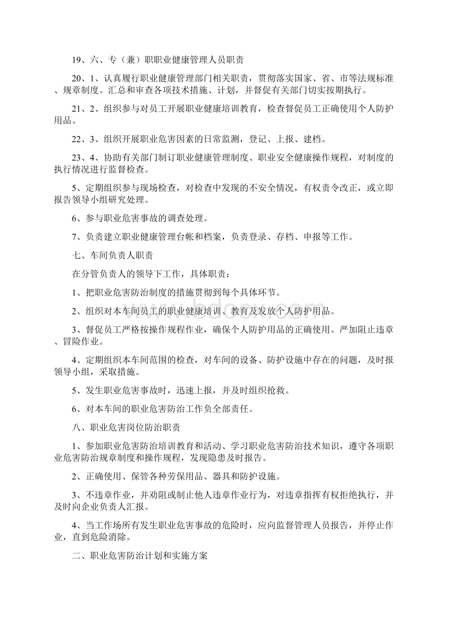 职业危害防治管理规章制度汇编Word格式文档下载.docx_第3页