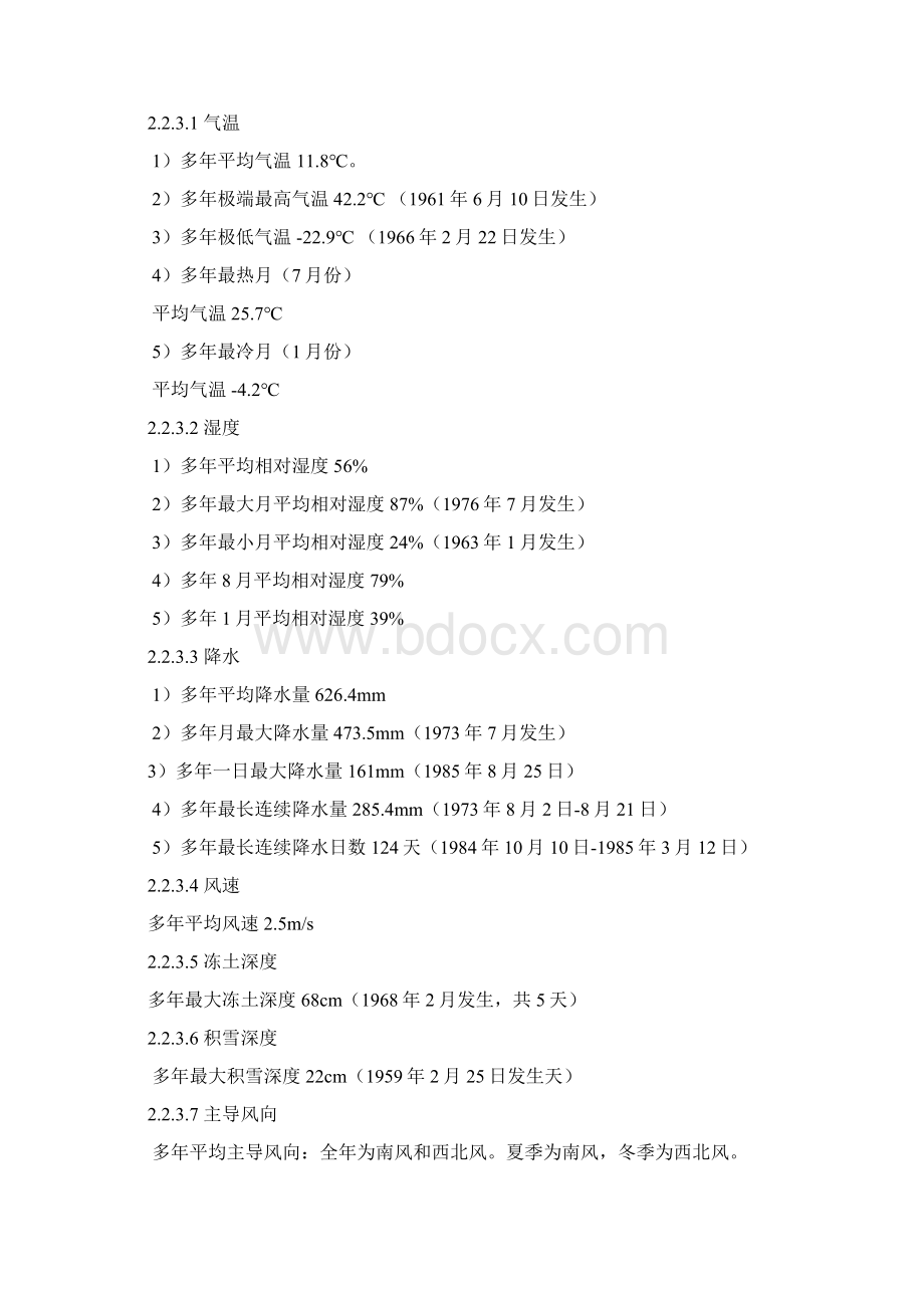 京能石电循环水余热利用工程项目可行性研究报告.docx_第3页