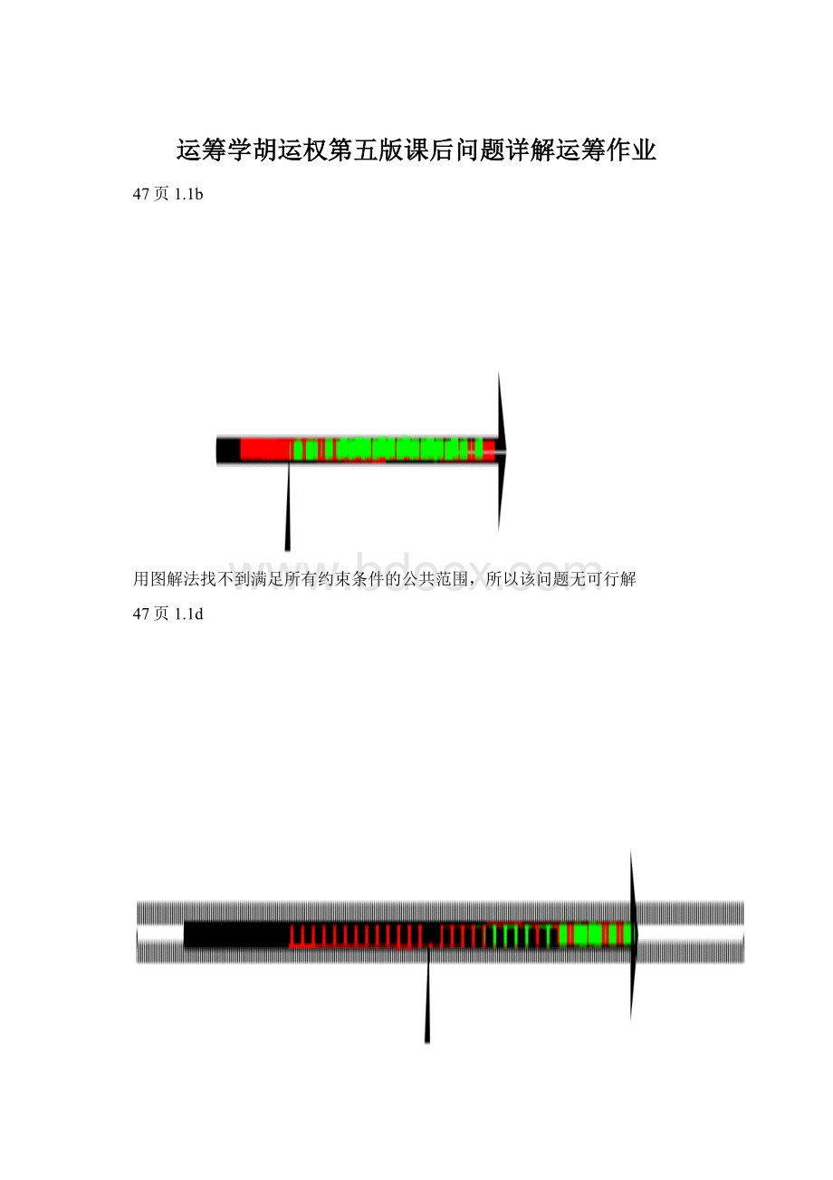 运筹学胡运权第五版课后问题详解运筹作业文档格式.docx