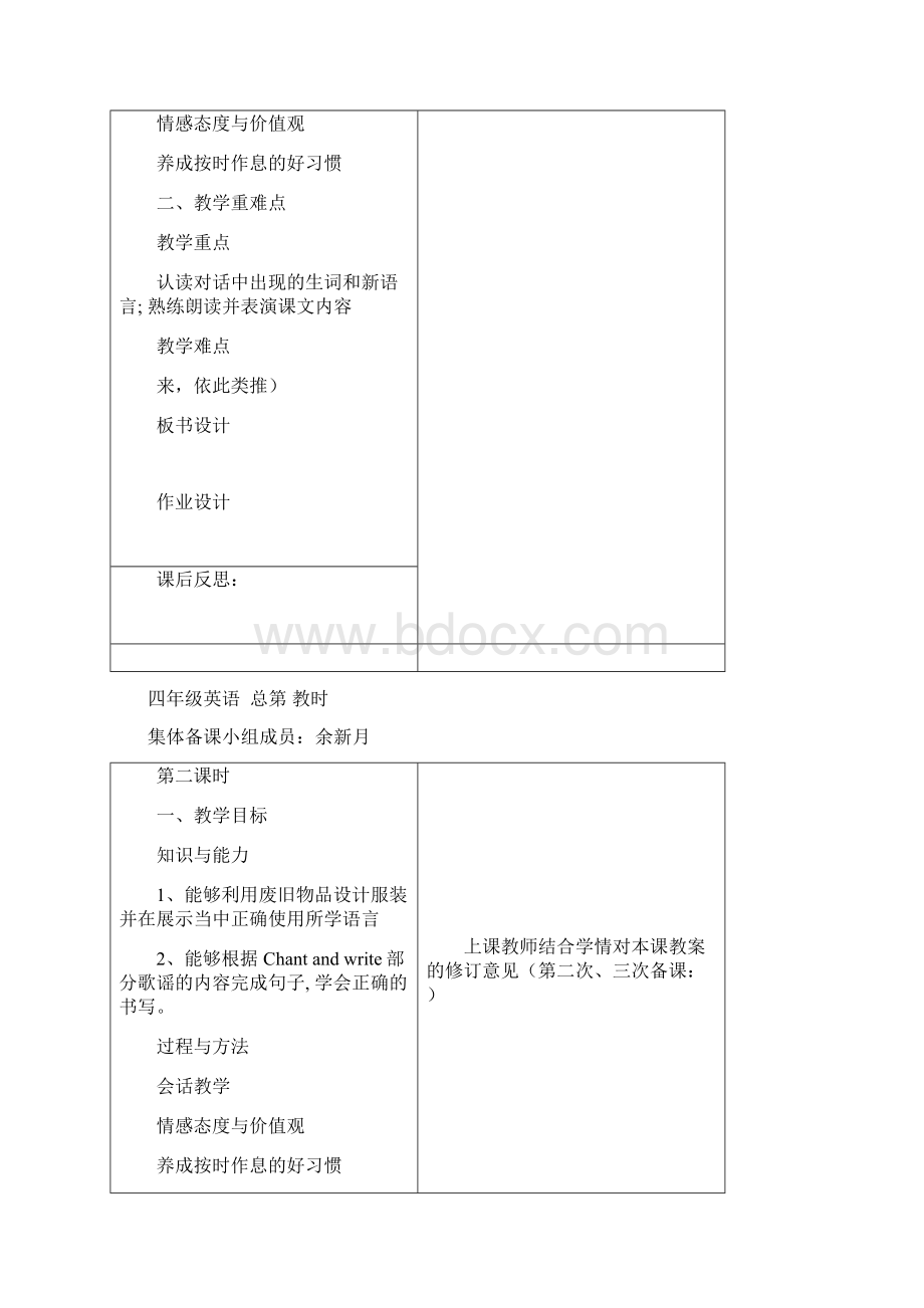 人教版PEP小学英语四年级下册教案recycle1.docx_第3页