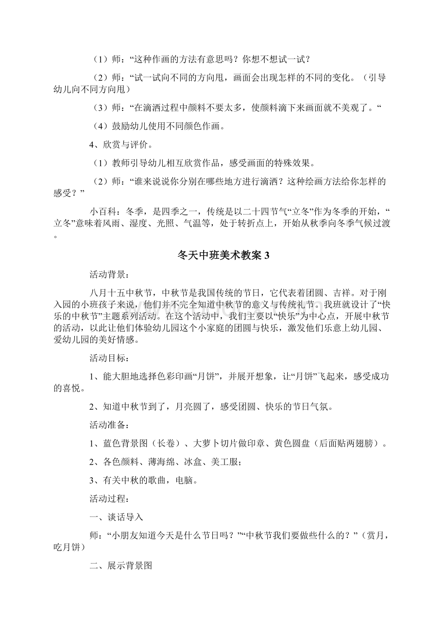 冬天中班美术教案Word文档下载推荐.docx_第3页