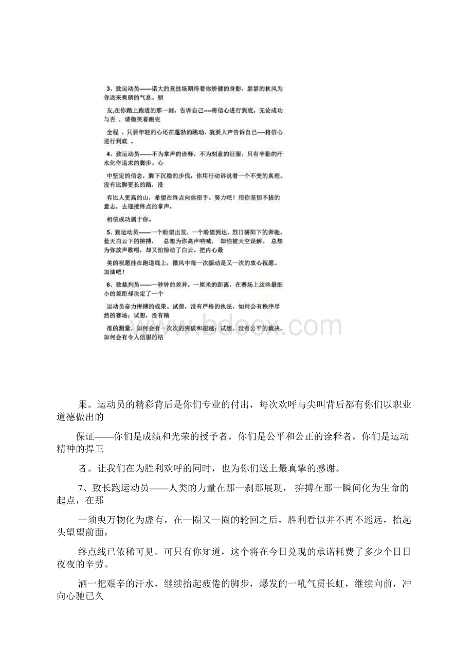 运动会通讯稿范文50Word文件下载.docx_第2页