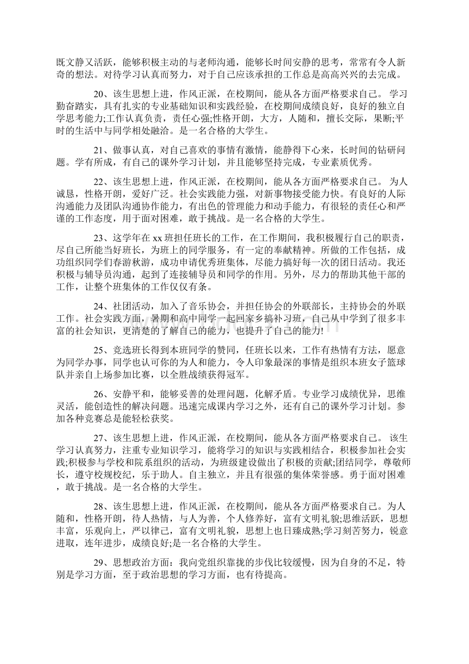 导师给学生的评语标准版.docx_第3页