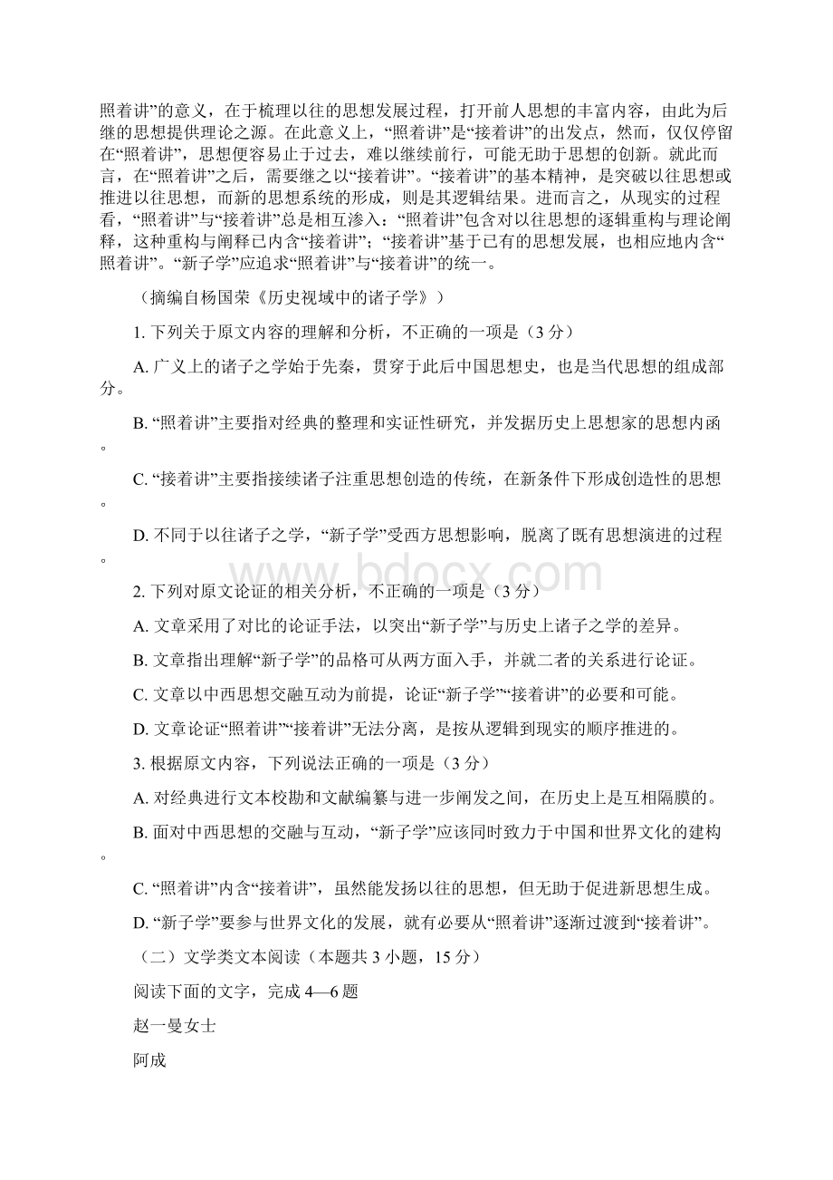 普通高等学校招生全国1卷统一考试 语文试题答案word版.docx_第2页